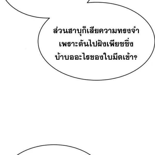 The Boy of Death ตอนที่ 147 หน้า 54