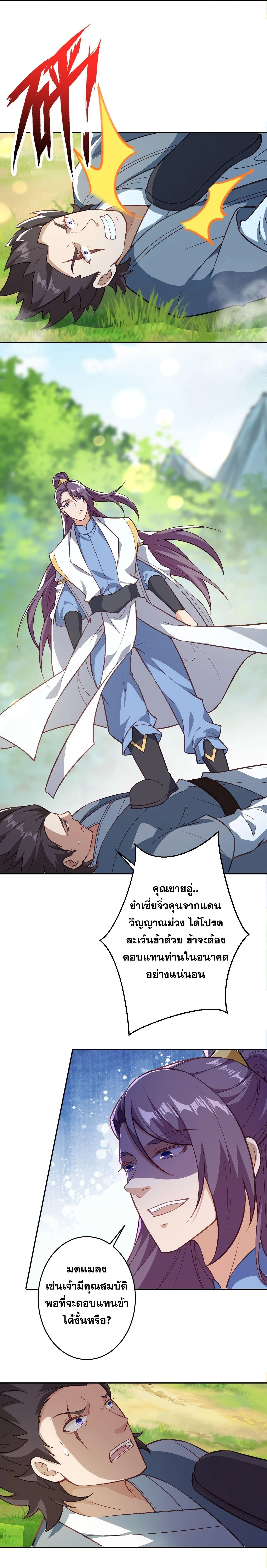 Against the Gods ตอนที่ 629 หน้า 5