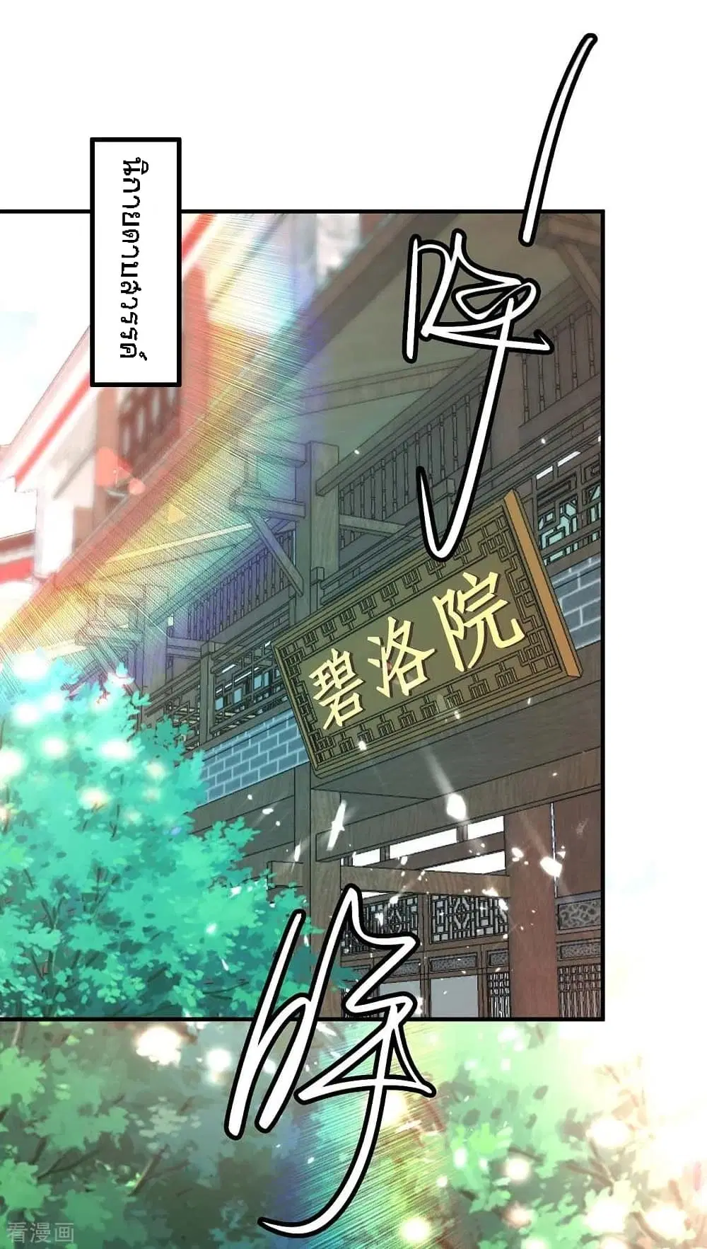 Return of Divine Emperor ตอนที่ 187 หน้า 9
