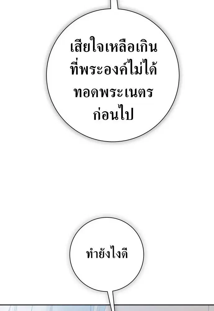 Your Throne ตอนที่ 183 หน้า 92