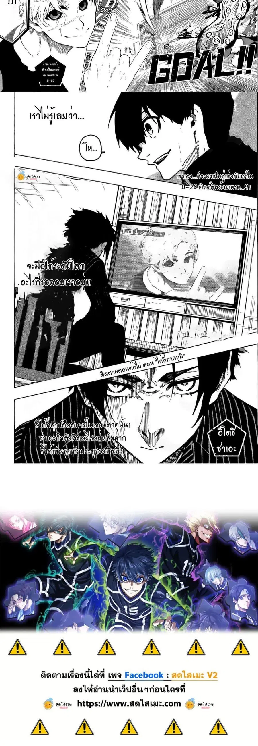 Blue lock ตอนที่ 307 หน้า 10