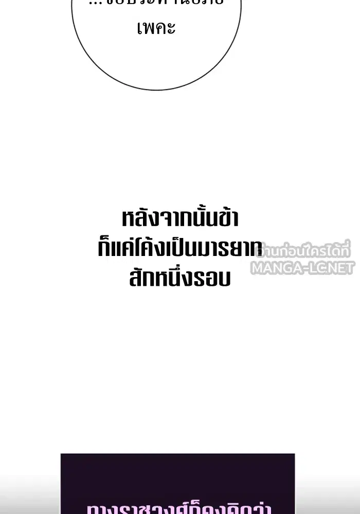 Your Throne ตอนที่ 146 หน้า 36
