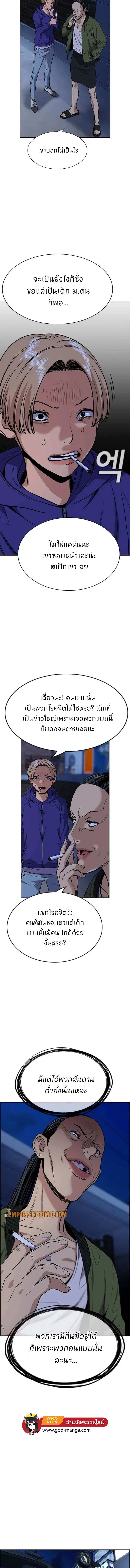 True Education ตอนที่ 67 หน้า 10