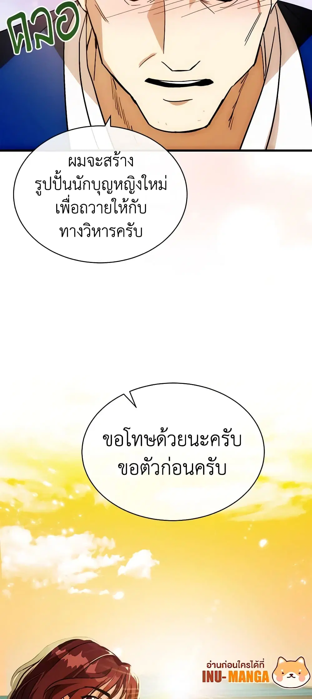 The Villainess Lives Again ตอนที่ 108 หน้า 27