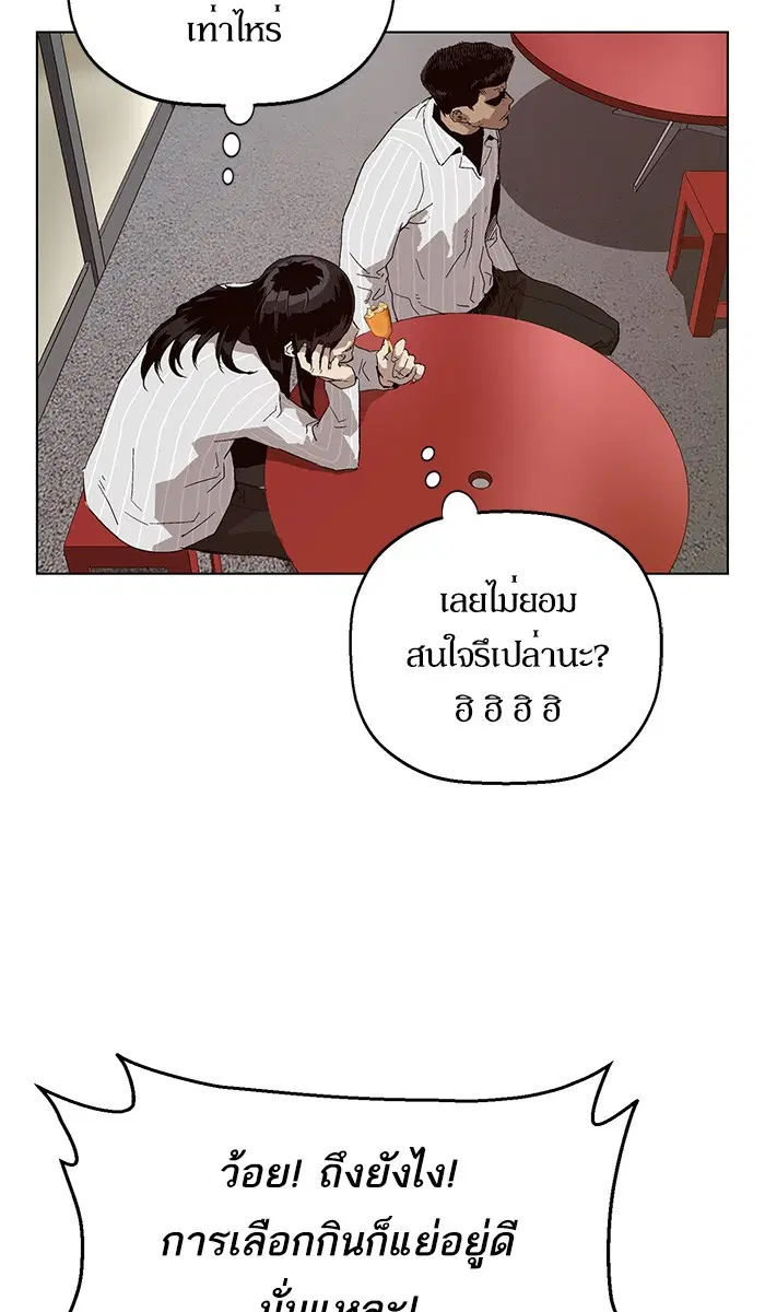 Weak Hero ตอนที่ 144 หน้า 61