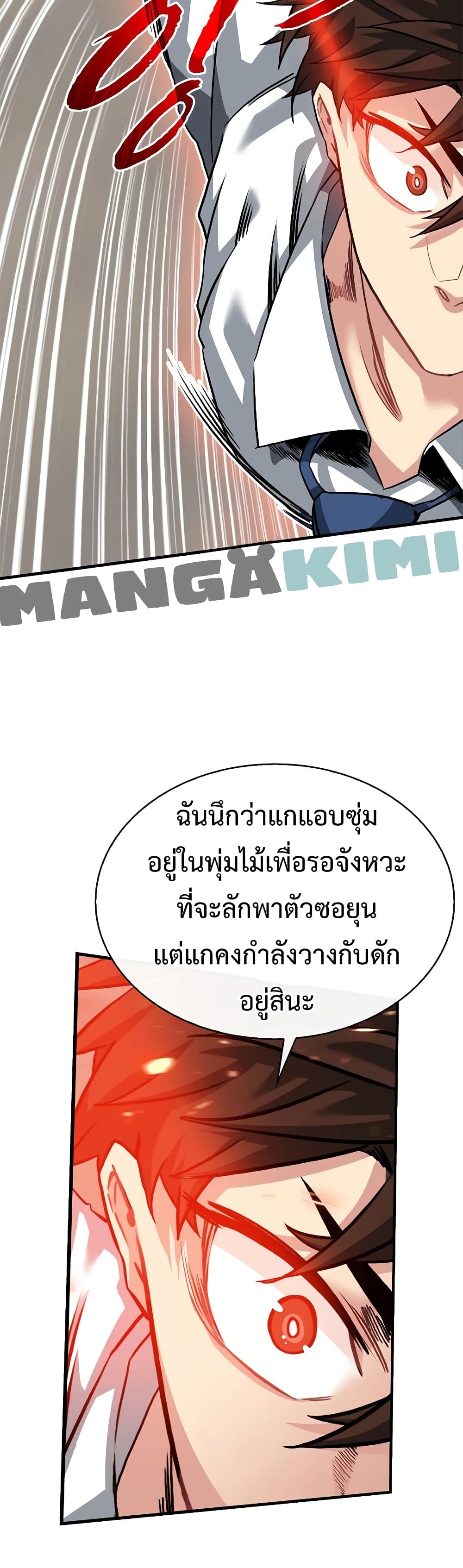 SSS-Class Gacha Hunter ตอนที่ 45 หน้า 48