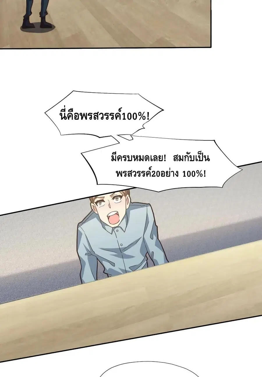 High Energy Strikes ตอนที่ 186 หน้า 25
