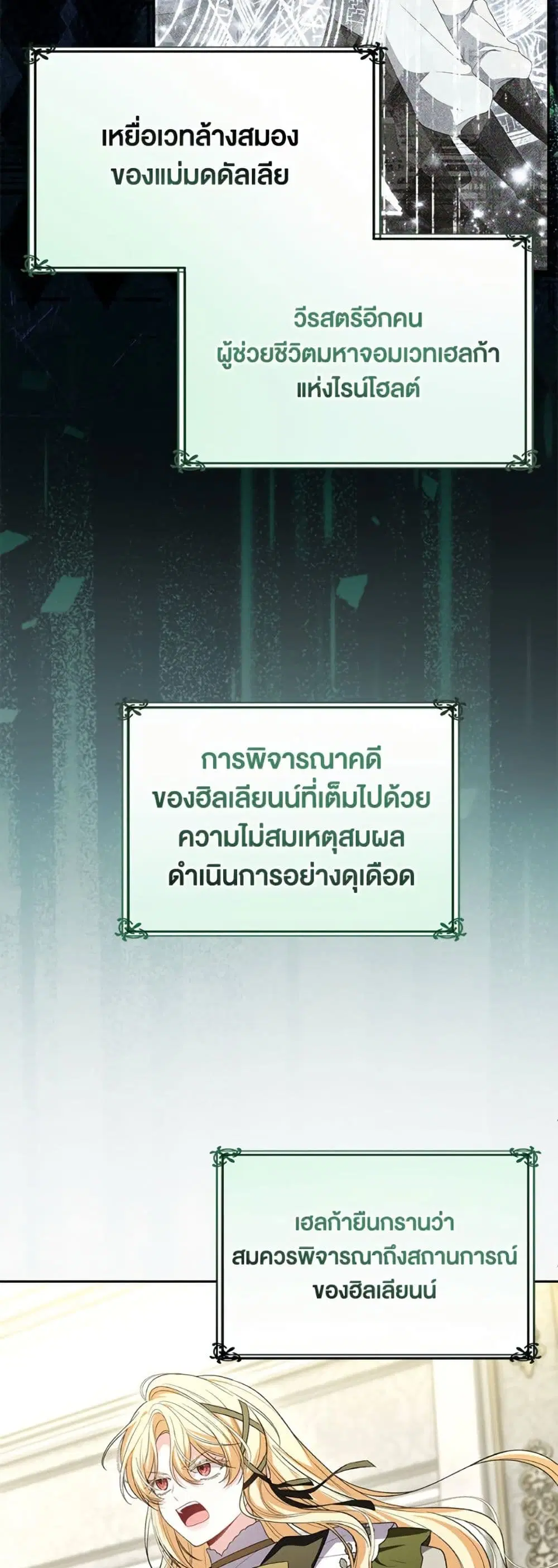 The Real Daughter Is Back ตอนที่ 146 หน้า 26
