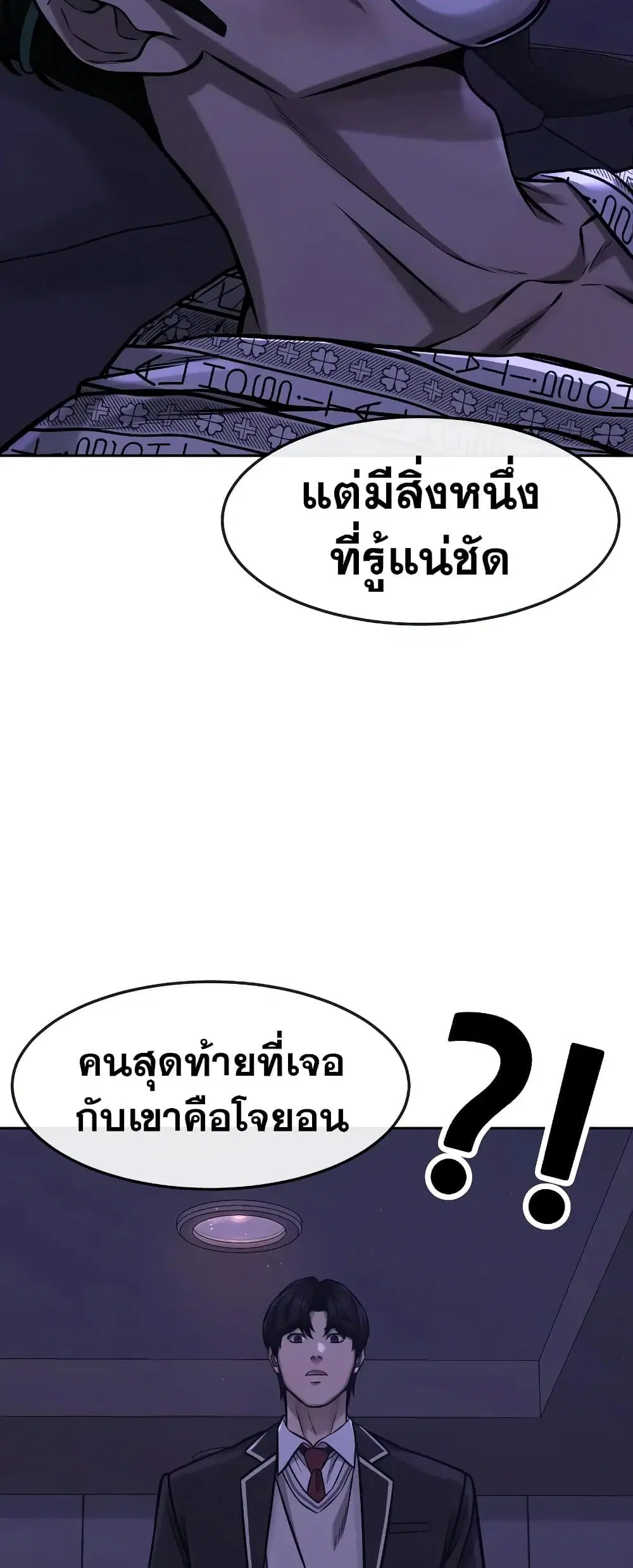 Quest Supremacy ตอนที่ 96 หน้า 57