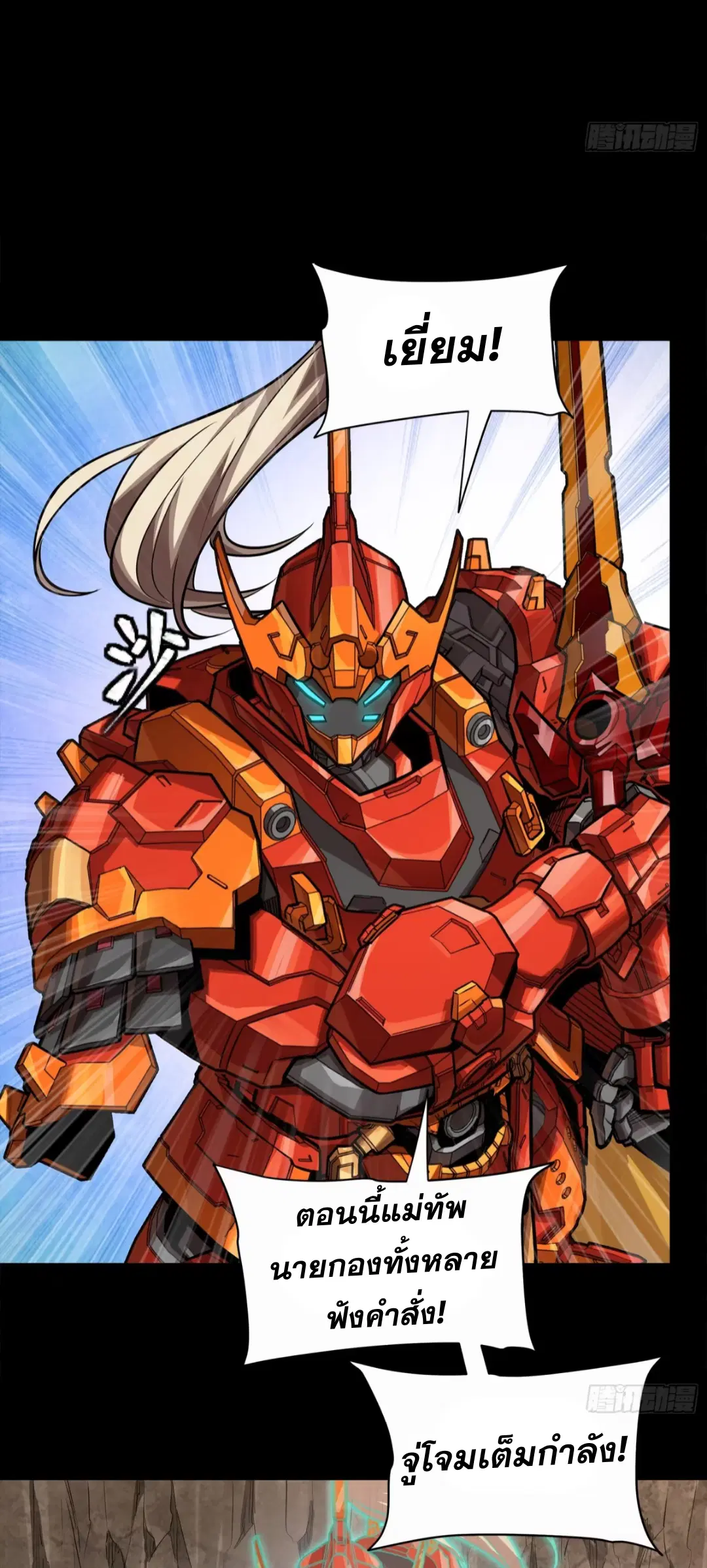 Legend of Star General ตอนที่ 283 หน้า 39