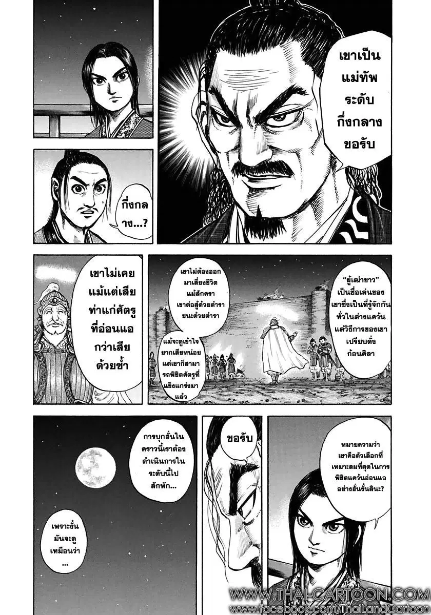 Kingdom ตอนที่ 108 หน้า 11