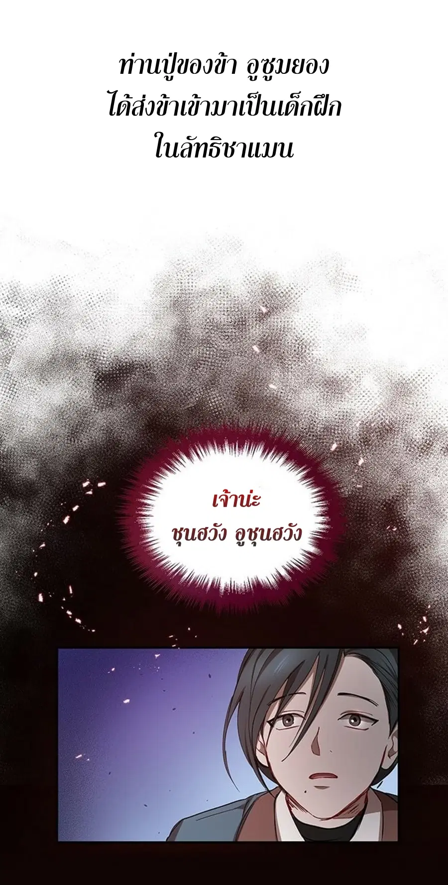 Path of the Shaman ตอนที่ 15 หน้า 61