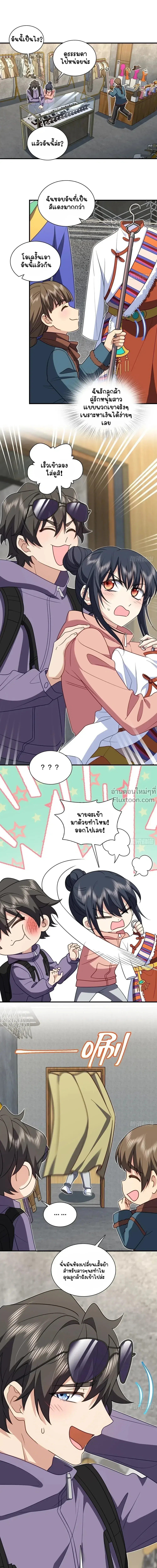 My Wife Is From a Thousand Years Ago ตอนที่ 303 หน้า 4