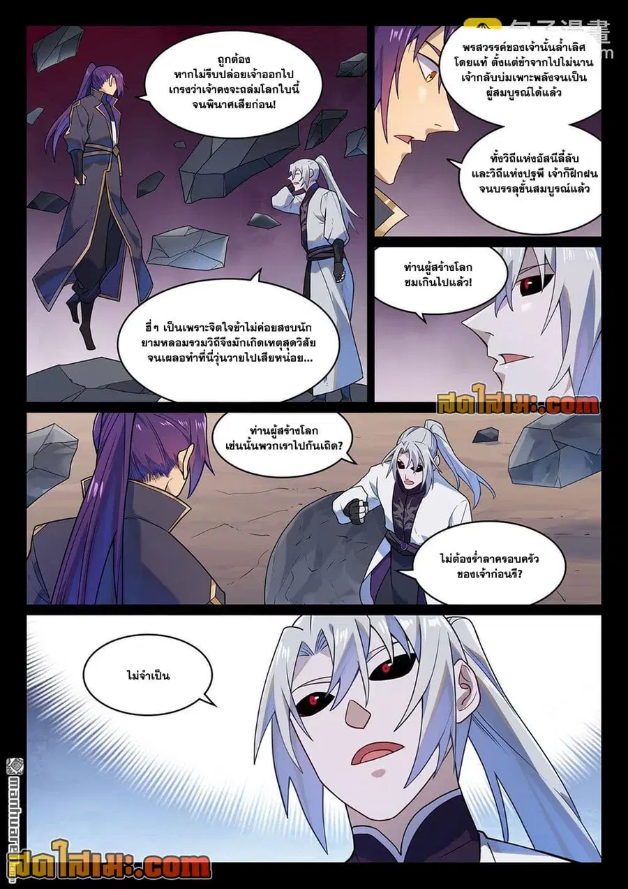Bailian Chengshen ตอนที่ 1129 หน้า 4