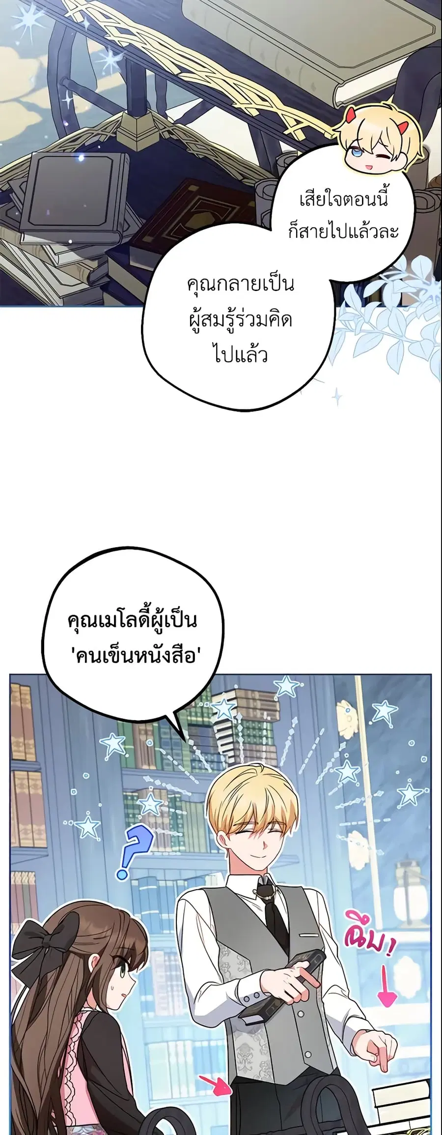 The Villainess Is Shy In Receiving Love – นางร้ายขี้อายเมื่อได้รับความรัก ตอนที่ 29 หน้า 46