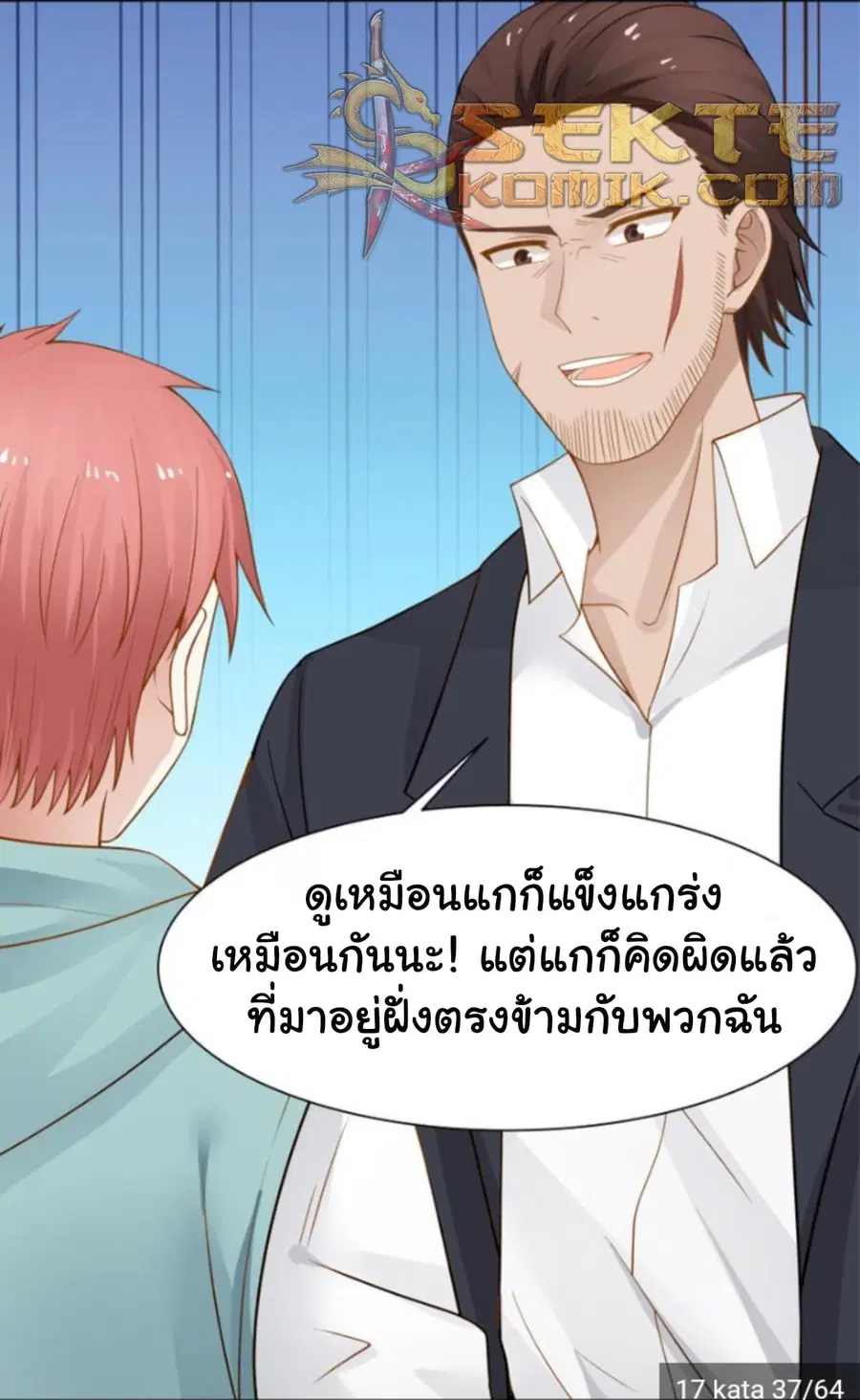 I Have a Dragon in My Body ตอนที่ 17 หน้า 16