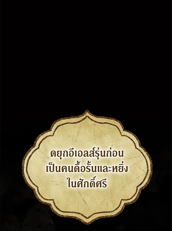 The Villain’s Match Is Too Perfect – คู่ดูตัวของนางร้ายเพอร์เฟกต์เกินไป ตอนที่ 3 หน้า 2