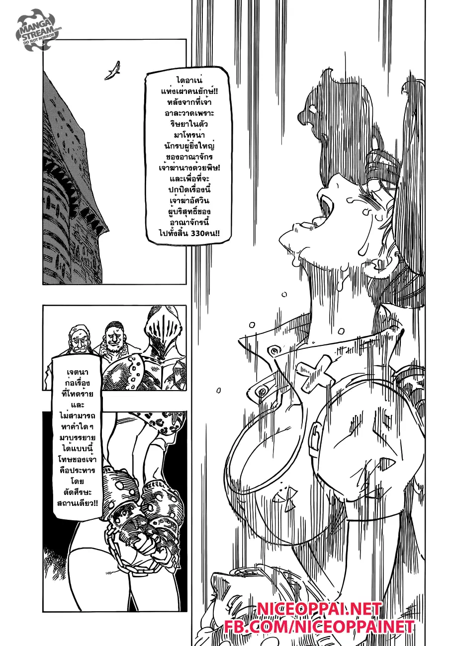 Nanatsu no Taizai ตอนที่ 126.6 หน้า 19