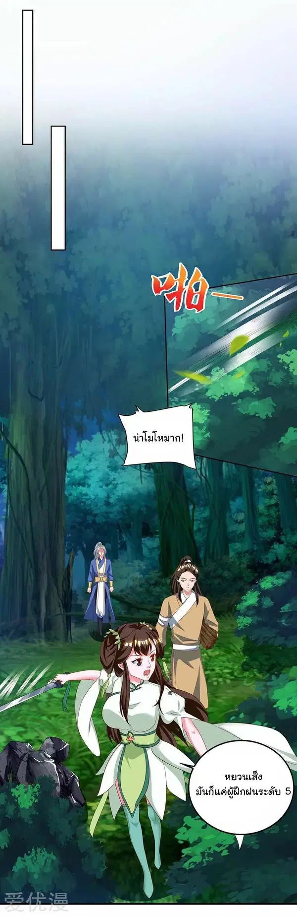 Reborn 80,000 years ตอนที่ 63 หน้า 25