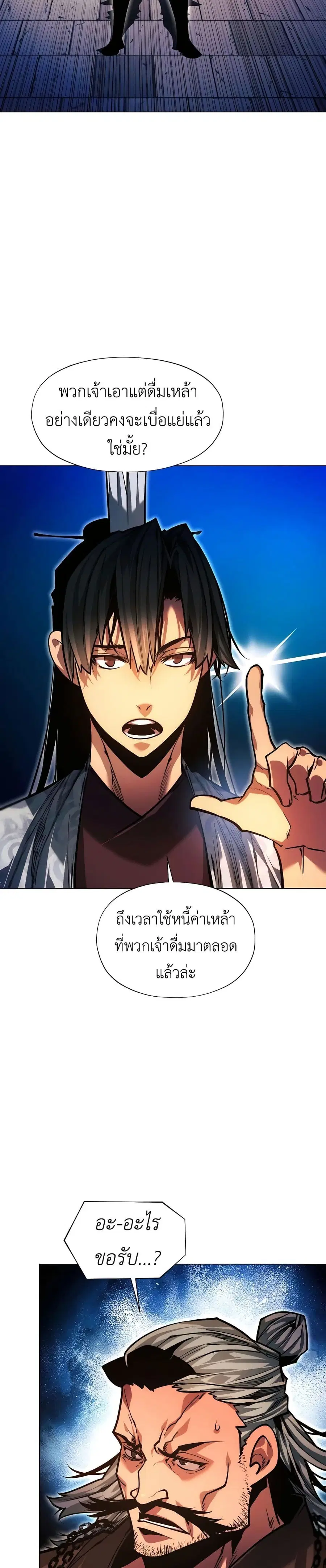 A Modern Man Who Got Transmigrated Into the Murim World ตอนที่ 99 หน้า 52