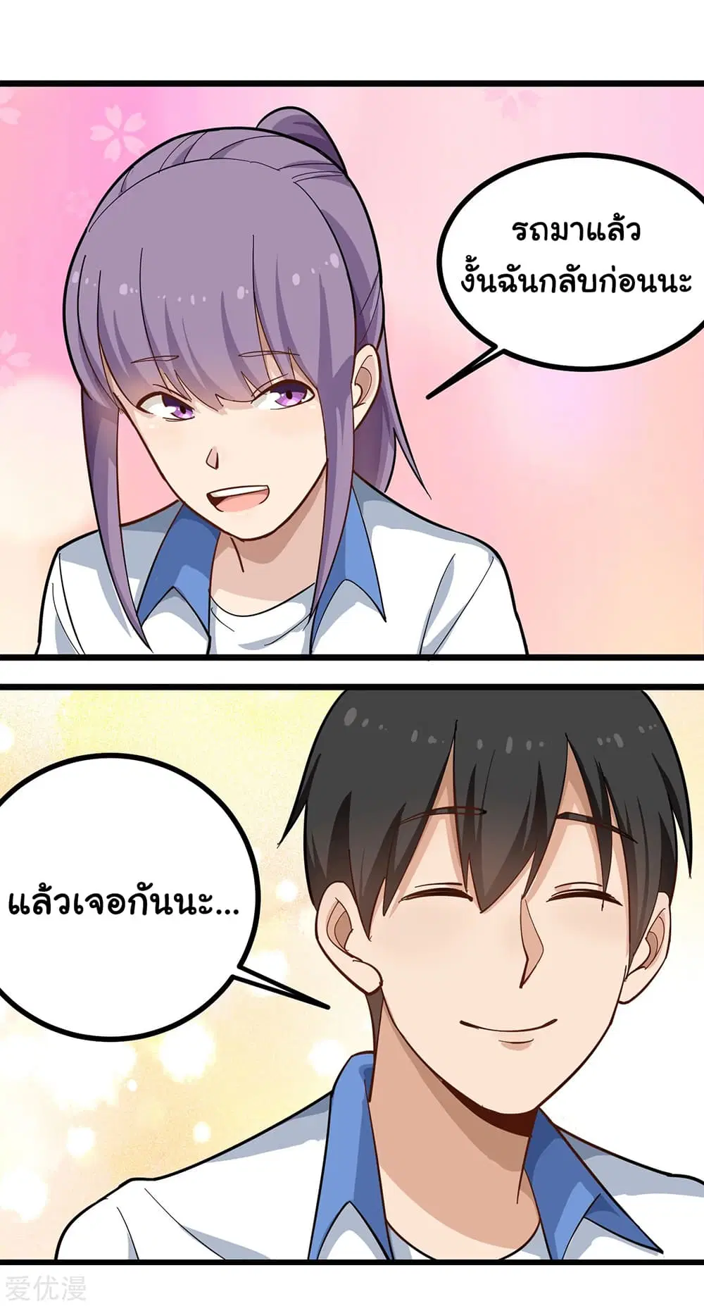 School Flower Master ตอนที่ 172 หน้า 4