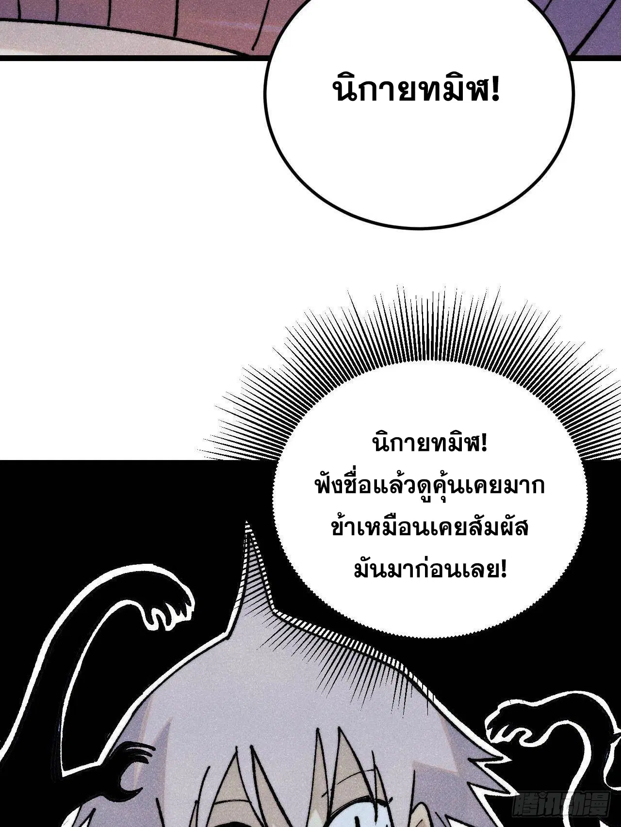 All Hail the Sect Leader ตอนที่ 318 หน้า 64