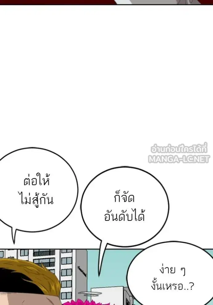 Bad Guy ตอนที่ 282 หน้า 85