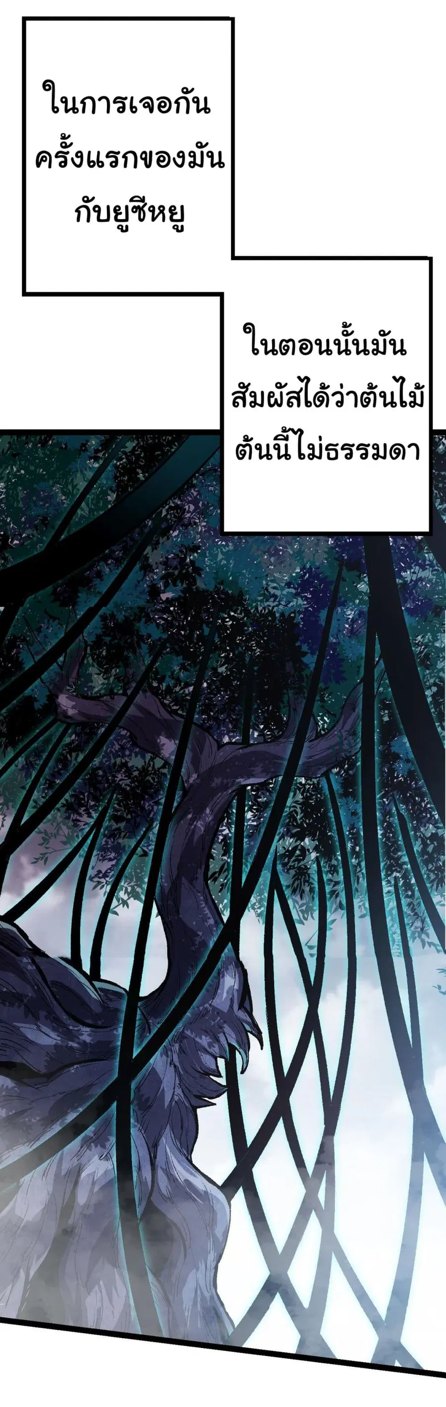 Evolution Begins With A Big Tree ตอนที่ 12 หน้า 55