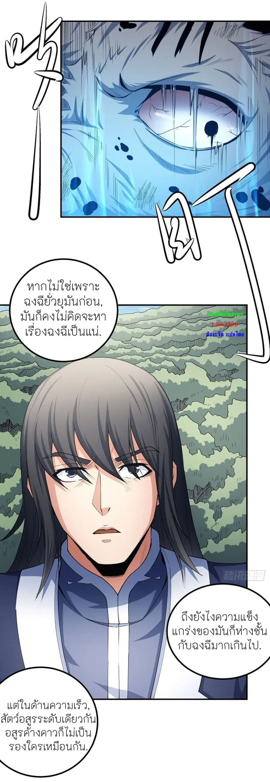 God of Martial Arts ตอนที่ 503 หน้า 10
