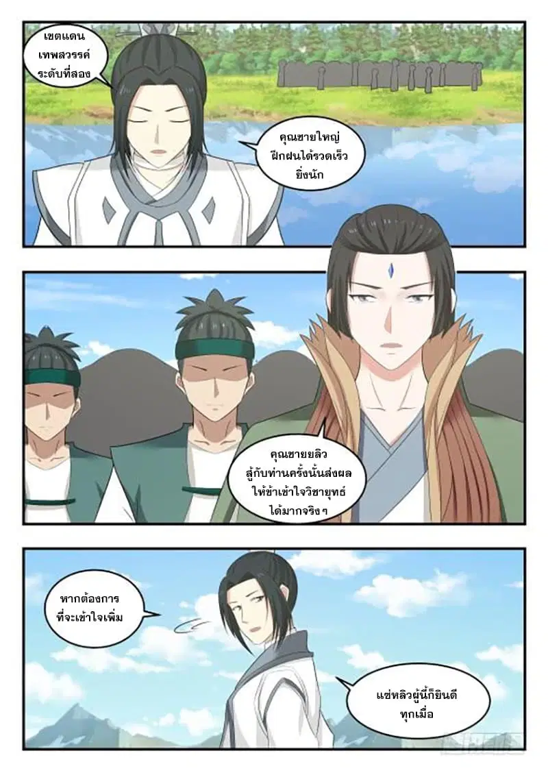 Martial Peak ตอนที่ 406 หน้า 12