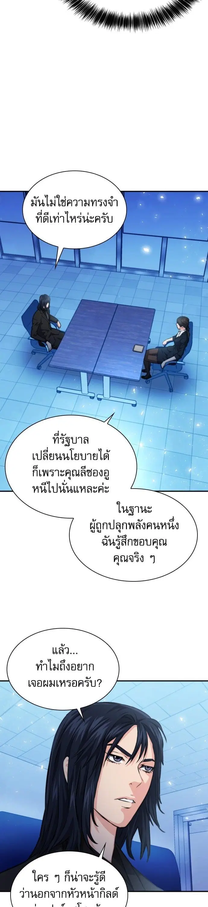 Seoul Station Druid ตอนที่ 170 หน้า 12