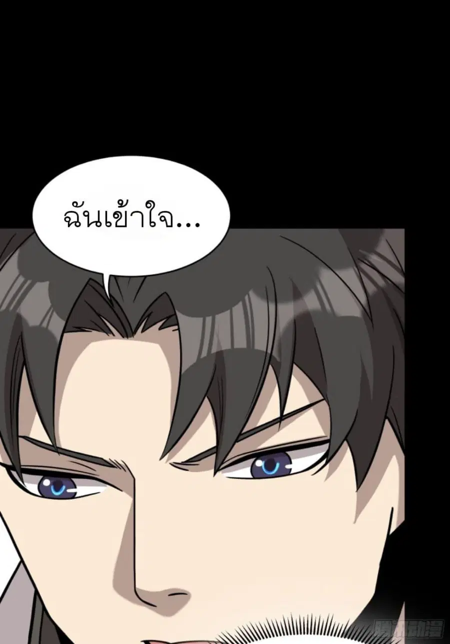 Legend of Star General ตอนที่ 87 หน้า 44