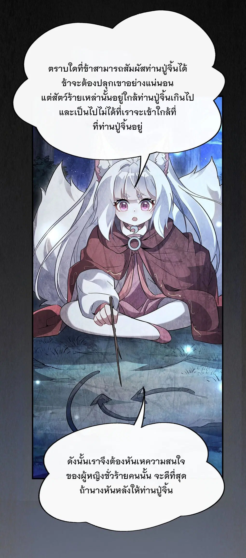 My Female Disciples are all Future Masters of the Heavens ตอนที่ 233 หน้า 38