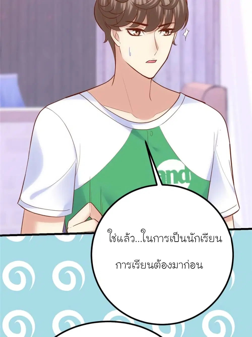 My Beautiful Time with You ตอนที่ 152 หน้า 58
