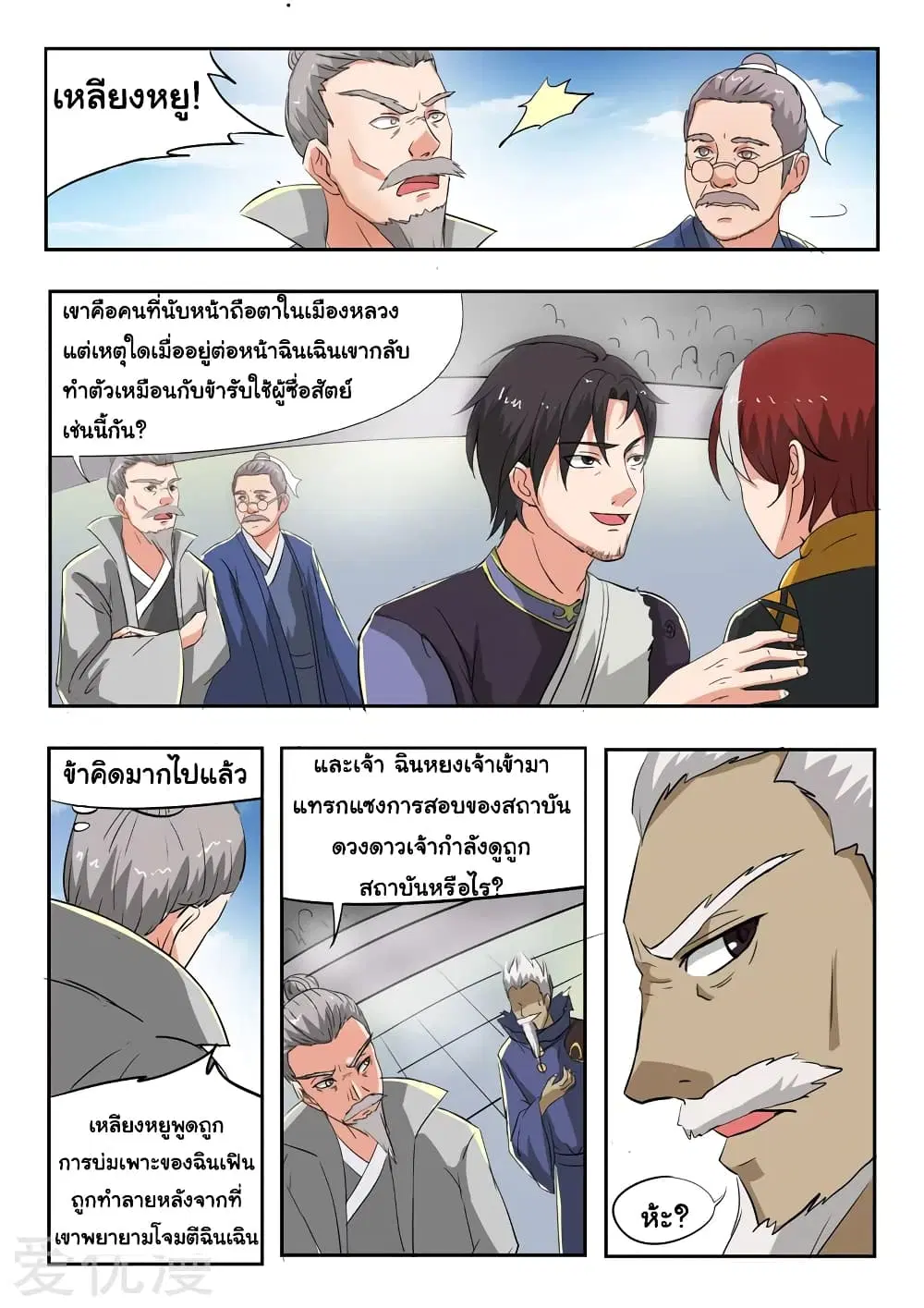 Martial Master ตอนที่ 112 หน้า 7