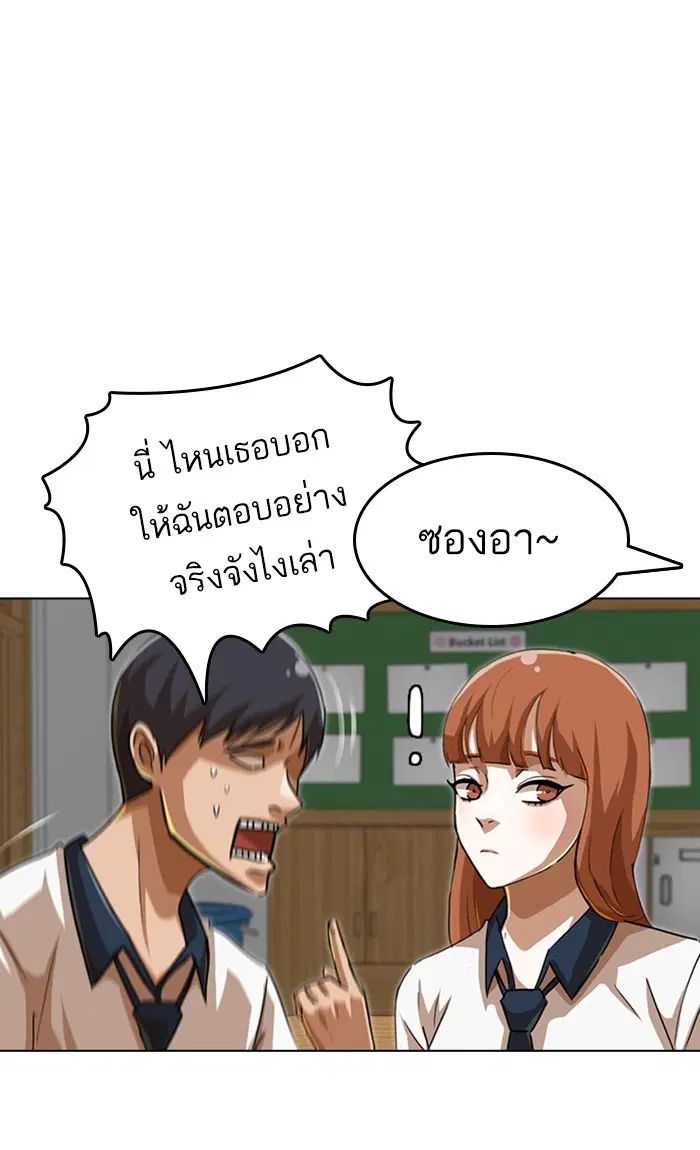 Random Chat ตอนที่ 64 หน้า 32
