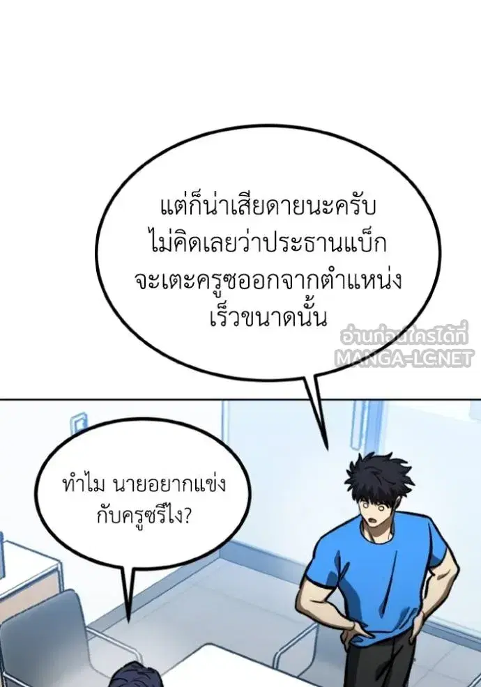 King of the Octagon ตอนที่ 127 หน้า 66