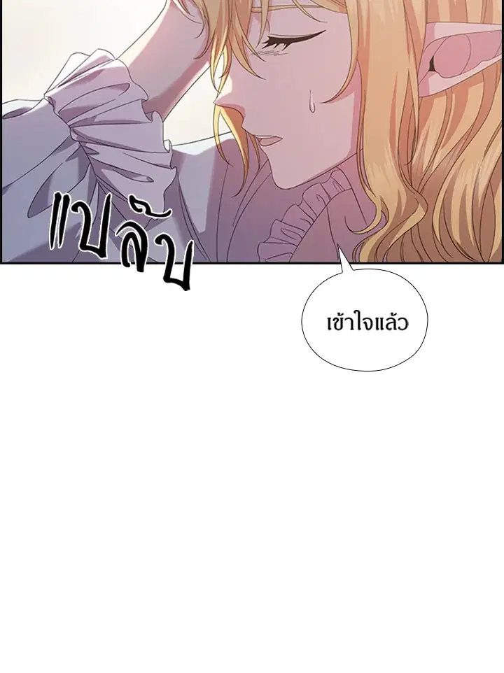 Satan’s Bride ตอนที่ 157 หน้า 14