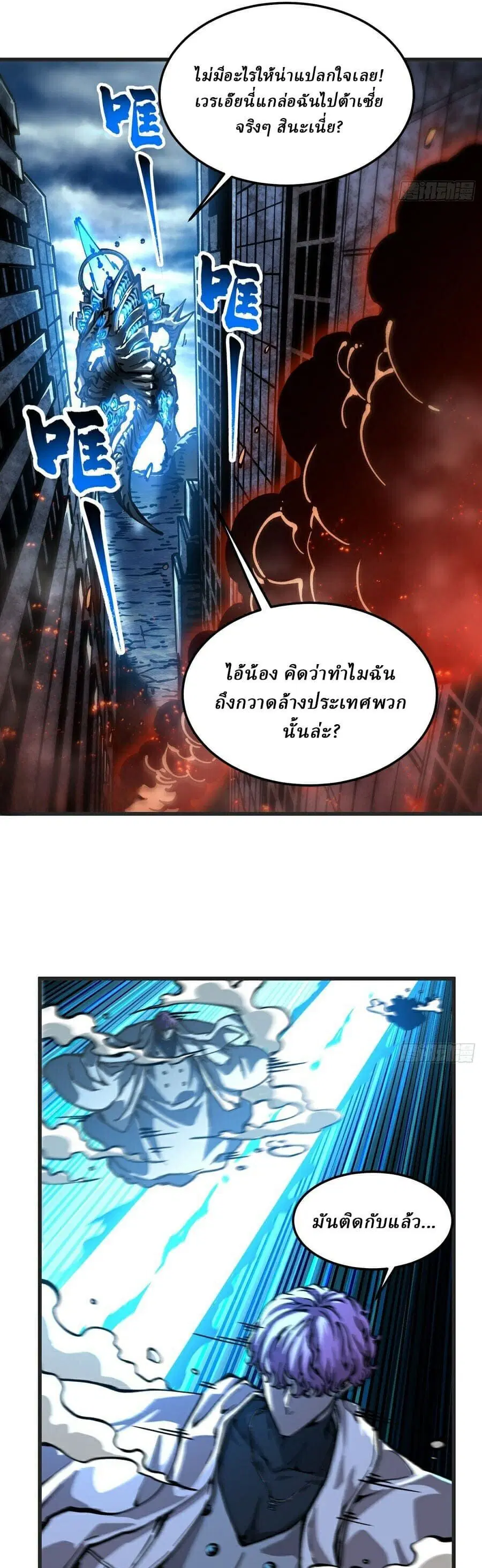 Martial Evolution: Start by Awakening the King of Monsters ตอนที่ 113 หน้า 13