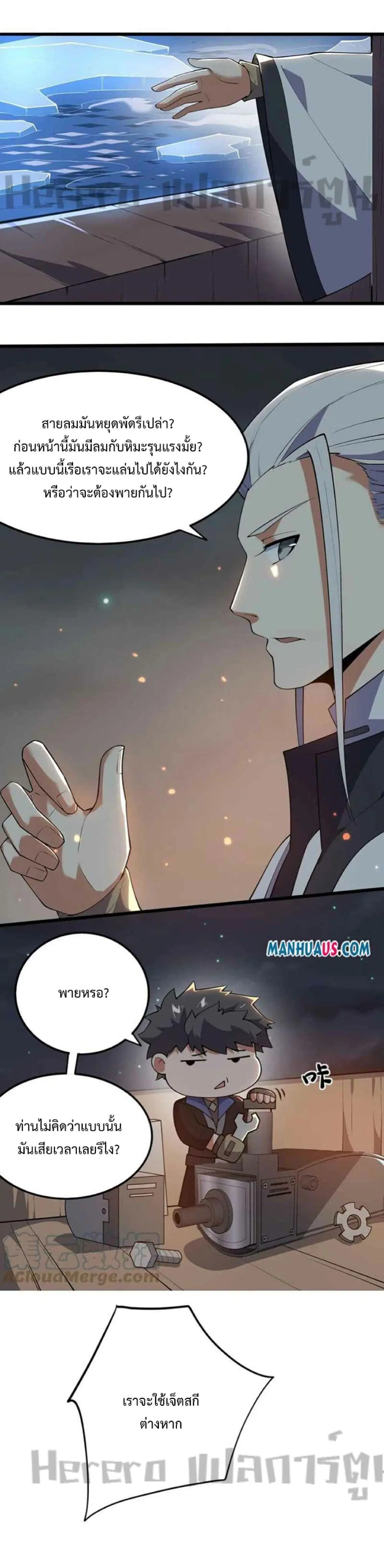 Super Warrior in Another World ตอนที่ 251 หน้า 14