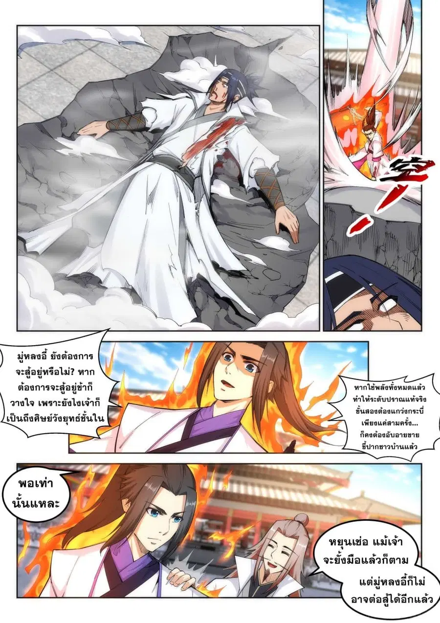 Against the Gods ตอนที่ 117 หน้า 8