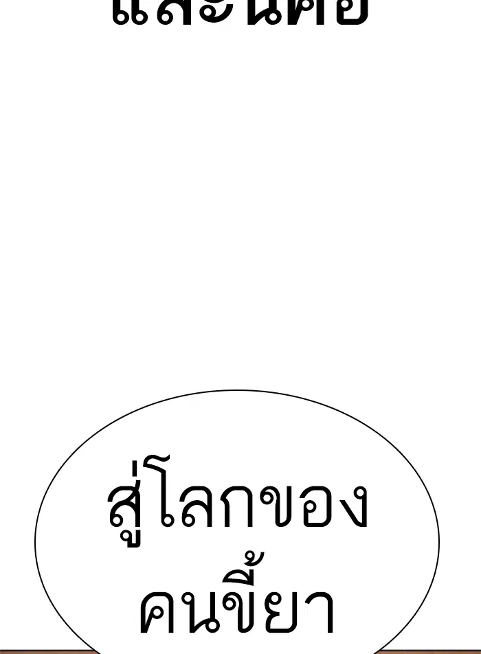 How to Fight ตอนที่ 140 หน้า 176