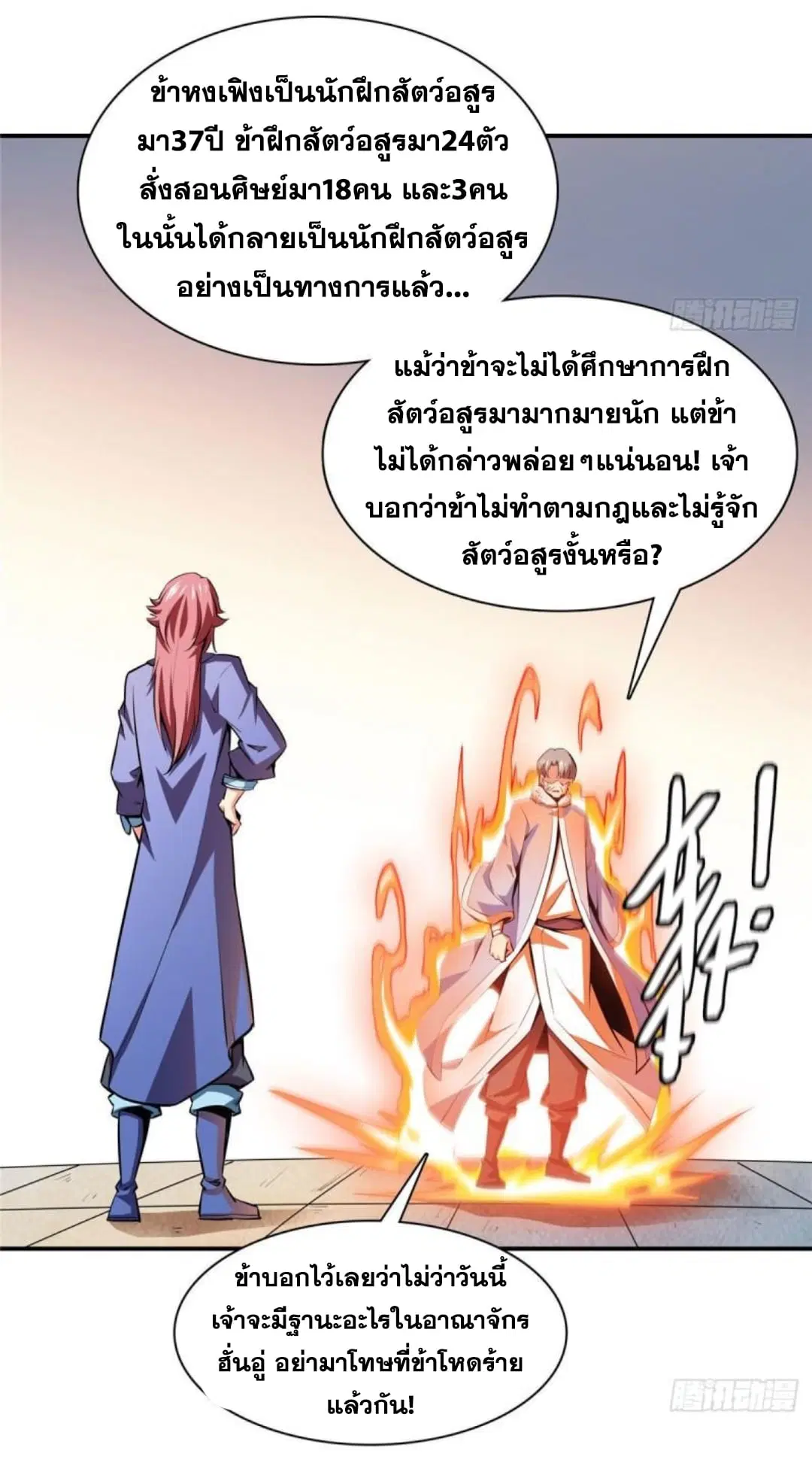 Library to Heaven’s Path ตอนที่ 142 หน้า 12