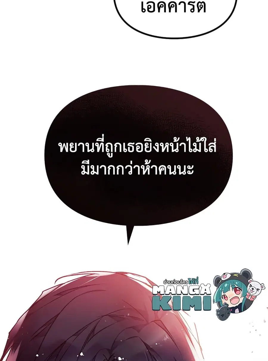 Death Is The Only Ending For The Villainess ตอนที่ 80 หน้า 13