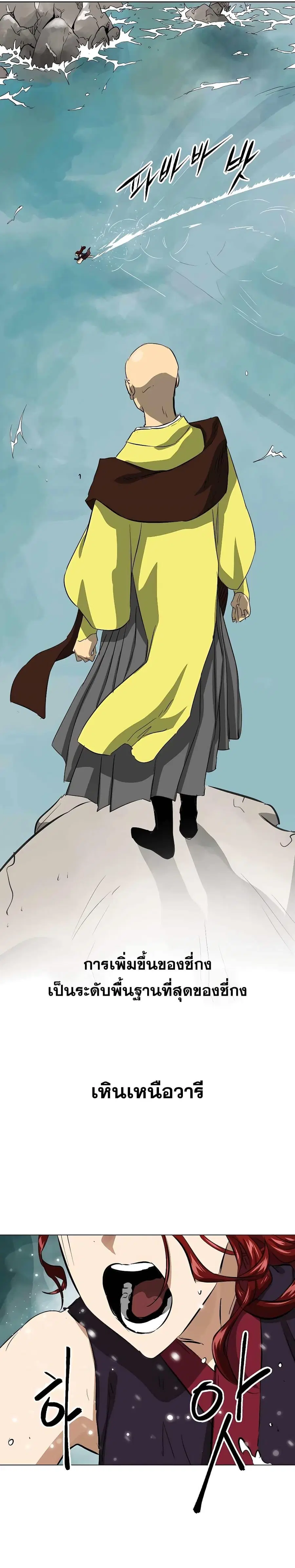 Infinite Level Up In Murim ตอนที่ 135 หน้า 19