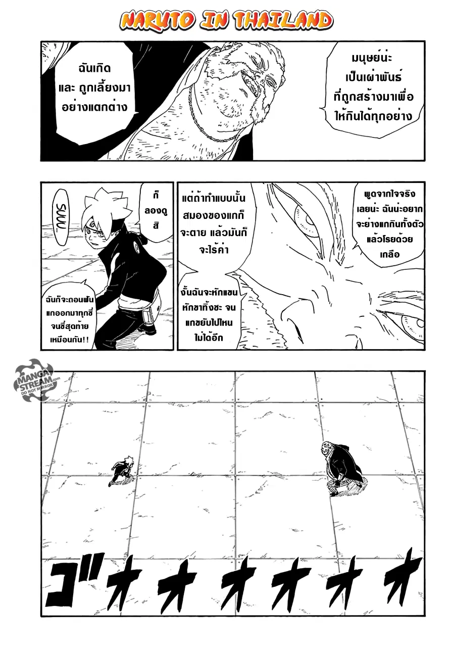Boruto: Naruto Next Generations – โบรูโตะ: นารูโตะ เน็กซ์ เจนเนเรชั่น ตอนที่ 14 หน้า 17