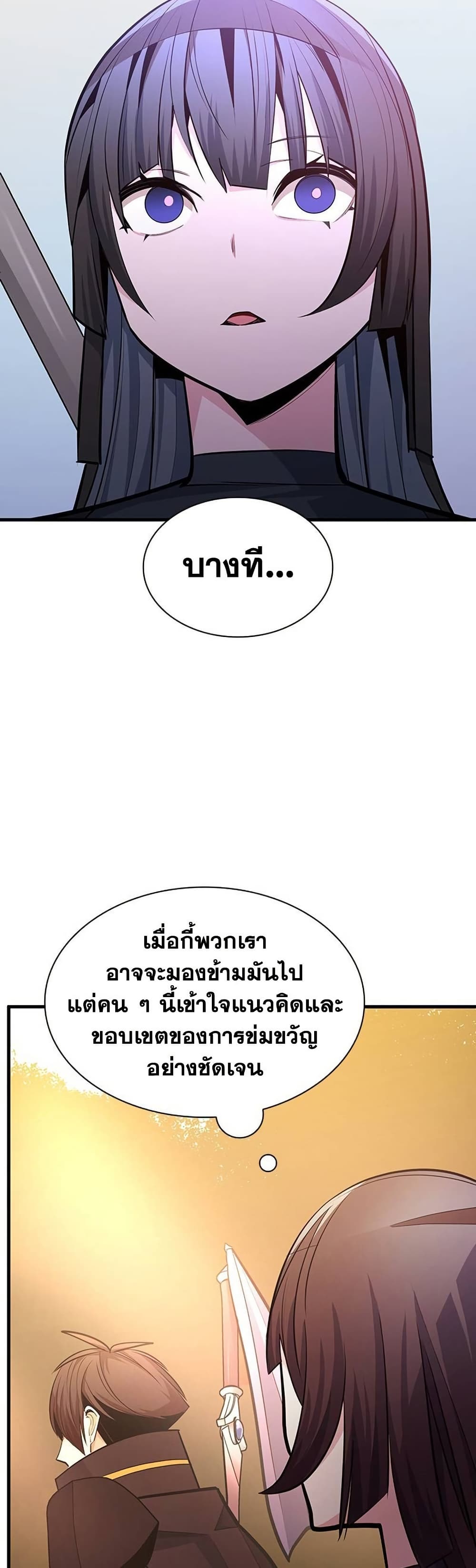 The Tutorial is Too Hard โลกฝึกสอนสุดโหดร้าย ตอนที่ 254 หน้า 57