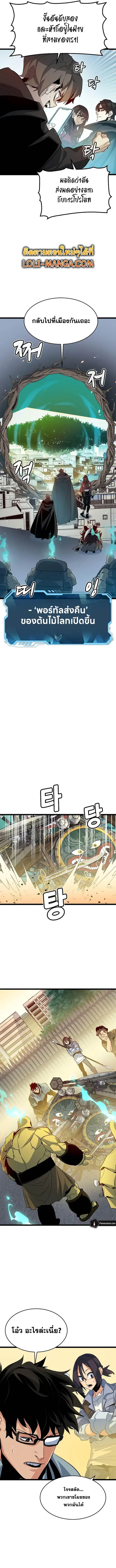 The Lone Necromancer ตอนที่ 111 หน้า 7