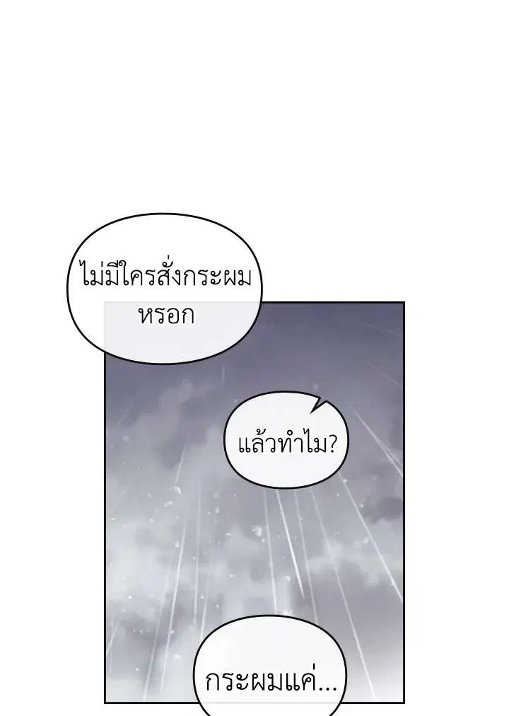 Death Is The Only Ending For The Villainess ตอนที่ 30 หน้า 31
