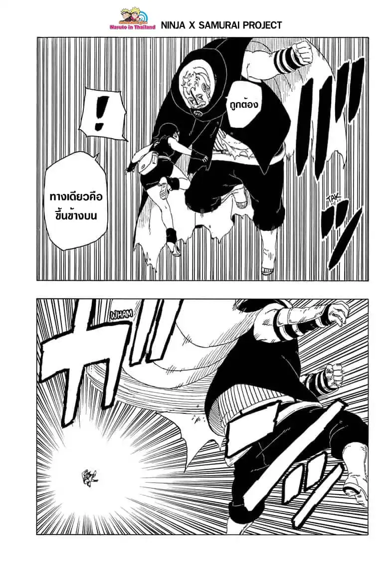 Boruto: Naruto Next Generations – โบรูโตะ: นารูโตะ เน็กซ์ เจนเนเรชั่น ตอนที่ 41 หน้า 21
